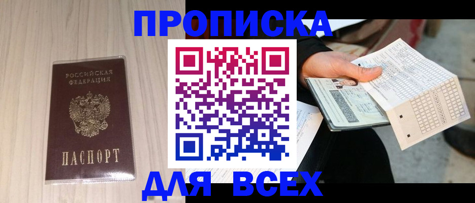 прописка 2025 в Бугуруслане